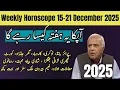 Lagu Weekly Horoscope 15-21 Decemebr 2025 | Ghani Javed | Tajiza with Sami ibhrahim