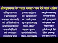 Download Lagu श्रीमद्भागवत के प्रमुख श्लोक।Srimad Bhagwat Mantra। हिंदी अर्थ के साथ भागवत महापुराण श्लोक