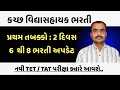 Download Lagu Vidhyasahayak bharati Update 