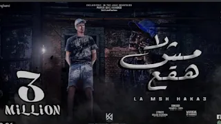 حمو الطيخا لا مش هقع حمو الطيخا مهرجانات مهرجانات 2023 