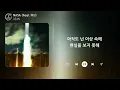 DEAN (딘) - NASA (Feat. FKJ) (1 HOUR) Lyrics | 1시간 가사