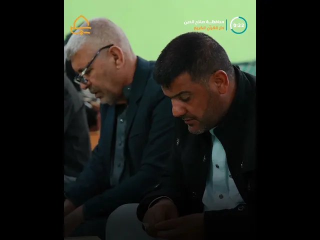 ⁣دار القرآن الكريم في العتبة العلوية المقدسة  تقيم ختمات القرآن الكريم في محافظة صلاح الدين