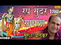 Download Lagu Rupe Sundar Sawala Ge Maye (Suresh Wadkar)
