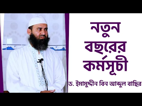 নতুন বছরের কর্মসূচী