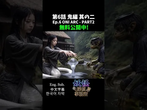 Yokai Detective Agency Episode 5