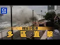 Download Lagu 01直播LIVE｜2025-09-24　超強颱風樺加沙襲港　直擊風暴下各區情況｜01新聞｜風暴消息｜樺加沙｜天文台｜天氣｜10號風球｜超強颱風｜持續更新
