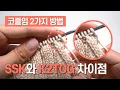 How to do a pretty ssk nose reduction and the difference between it and k2tog right-knot over