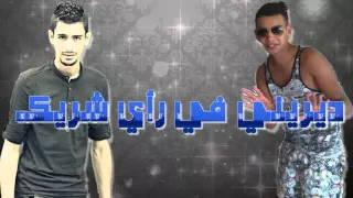 Cheb Reda Blidi Et Amine Mck Dirini F Ray Chrik ديريني فالراي شريك Music Live Song 