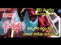 Download Lagu 8D Audio |Ninnu Kori Varnam Song - Gharshana Movie | Prabhu | Karthik | Amala   |  ARK 8D Audios