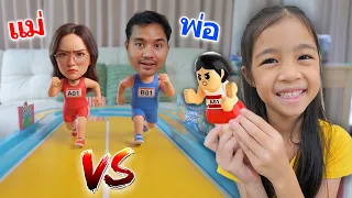 พ่อ VS แม่ บอร์ดเกมวิ่งแข่ง | บริ้งค์ไบรท์