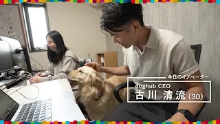 全力イノベーターズ～SDGsに挑むZ世代～犬と飼い主を幸せに｜テレビ東京