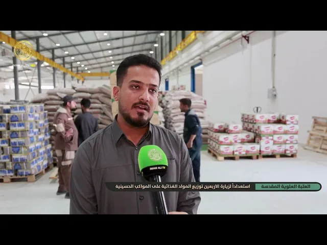 ⁣دعم لوجستي مستمر من العتبة العلوية للمواكب والهيئات في النجف الاشرف خلال فترة الزيارة الاربعينية