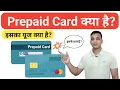 Prepaid Card What is Prepaid Card in Hindi Prepaid Card Explained in Hindi