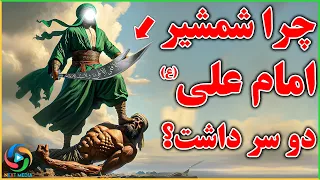 شمشیر ذوالفقار چگونه به امام علی رسید و الان کجاست 