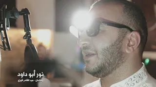 ميدل   ي رمض   ان بصوت نور ابو داود   إسلام ابو سنينة   عاصم القواسمة  معتز أبو سنينة                دندنها