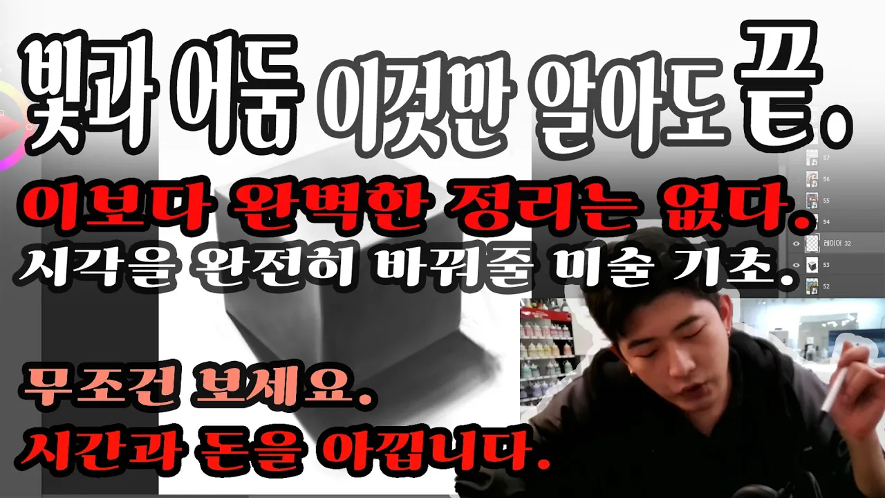 적어도 천만원은 아껴줄 당신을 위한 미술 기초. 빛과 어둠 정리.