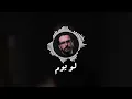 موسيقى - لو يوم - غيث صباح -soundtrack - law yawm - Ghayth Sabah
