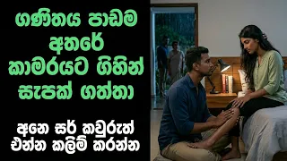 sinhala keti katha new sinhala short stories sinhala wal katha new