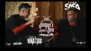 مهرجان ضربوني في ضهري بجرنوف هلافيت علي ميديا  عصام صاصا امين الخطاب انتاج                     دندنها