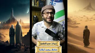 وثائق عصر الظهور نبؤات اشعياء ارميا 