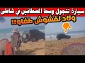 Download Lagu 💥فيديو صادم من طنجة.. سيارة تتجول وسط المصطافين في شاطئ سيدي قاسم! بعد فاجعة غيثة.. هل من رادع؟