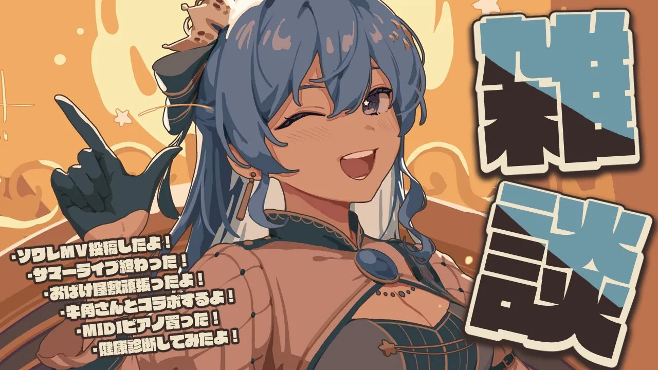 【雑談】【ホロライブ / 星街すいせい】