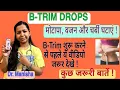 Download Lagu B-TRIM DROPS | WEIGHT LOSS | मोटापा और वजन घटाएं | FAT LOSS | 100% NATURAL