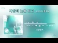 [1시간듣기/1hour] DK(디셈버) - 가만히 눈을 감고(Close your eyes)  #가만히눈을감고 #DK​ #디셈버DK #발라드​ #kpop #1시간듣기  #1hour