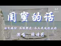 Download Lagu 张诗莉 - 闺蜜的话「白色婚纱 满场鲜花 今天我送你出嫁」【动态歌词】