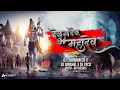 Download Lagu Dev Ma Dev Mahadev | Gaura Gauri | Remix | Dj Chandan Ck | Dj Janghel | Dj Syco | 2023-24