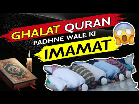 ghalat quran padhne wali ki imamat | jo quran sahi na pade uske piche namaz padhna kaisa | qirat