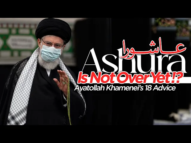 ⁣Why Ayatollah Khamenei Says Ashura Is Still a Revolution!? | Muharram Ka Sab Se Ahem Nasihaat