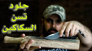 شلون تحو ل السكين الى موس    حدة مرررعبة  دندنها