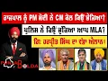 Download Lagu 🛑 PUNJAB BOLDA (1736) ਰਾਜਪਾਲ ਨੂੰ PM ਮੋਦੀ ਨੇ CM ਕੋਲ਼ ਕਿਉਂ ਭੇਜਿਆ?-TBN