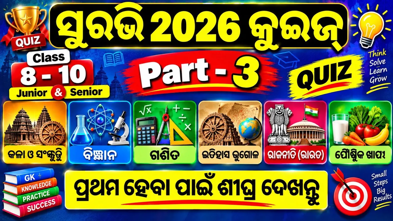 Surabhi 2026 Quiz Senior | Suravi 2026 Quiz Senior | Odishara Kala O Sanskruti Quiz For Surabhi 2026