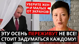 ЭТУ ОСЕНЬ ПЕРЕЖИВУТ НЕ ВСЕ! ВОТ ПРАВДА!