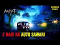 Aahat New Episode 2025 | Horror Show | Nayi Kahani | डर का असली एहसास | Horror Show | Ghost Story
