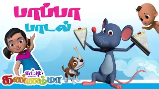  chutty kannamma pappa padalgal tamil rhymes collection