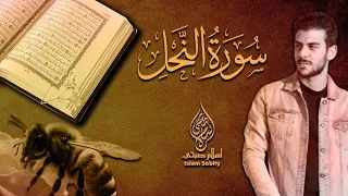 سورة النحل اسلام صبحي تلاوة هادئة لسورة النعم اسمعها واستشعر عظمة الله في خلقه 