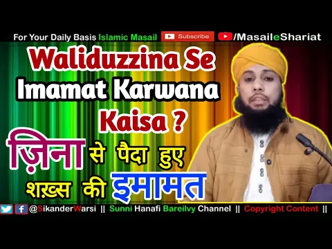 Waliduzzina Se Imamat Karwana Kaisa | Zina Se Paida Hue Shakhs Se Imamat Karwana Kaisa