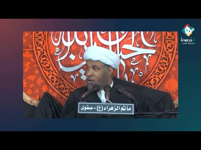⁣لماذا تُذكر هذه الأمور فوق المنبر ؟  |  من منبر عاشوراء - سماحة الشيخ عبدالجليل البن سعد (حفظه الله)
