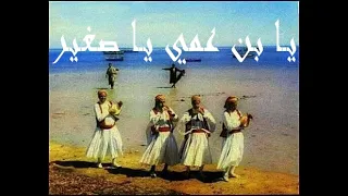 طبل قرقنة يا بن عمي يا صغي ر 