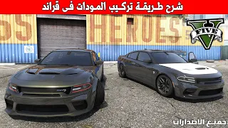 شرح طريقة تركيب الملفات الاساسية لاضافة اي مود في GTA V شرح كامل  شرح طريقة تركيب الملفات الاساسية لاضافة اي مود في GTA V شرح كامل