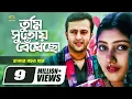 Download Lagu Tumi Sutoy Bedhecho | তুমি সুতোয় বেঁধেছো | Riaz | Shoshi | Subir Nandi | Anupama Mukti | Movie Song