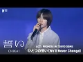 Download Lagu ‘ひとつの誓い (We’ll Never Change)' stage @ ACT : PROMISE IN TOKYO  | TXT (투모로우바이투게더)