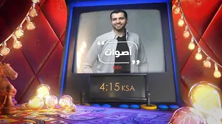 فواصل برامج 1 شخصيات فنانيس رمضان 2018 