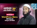 WordPress Menu Creation Widget Use - WordPress Bangla Tutorial Part 19