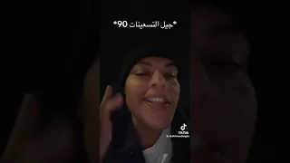 مواليد التسعينات 