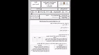 نموذج الإمتحان الجهوي الثالثة إعدادي اجتماعيات 