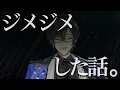 Download Lagu 【梅雨】みんなの『ジメジメした話』を聞く。【四季凪アキラ/VOLTACTION/にじさんじ】